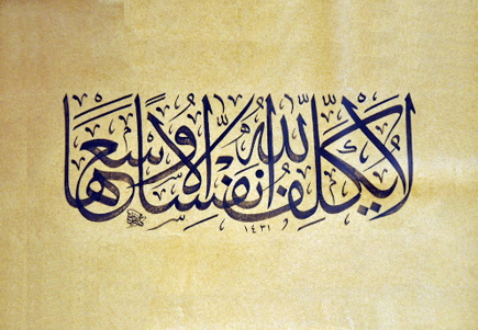 Thuluth calligraphy