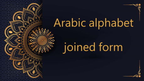 Arabic alphabet joined form