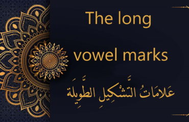 long vowel marks in arabic