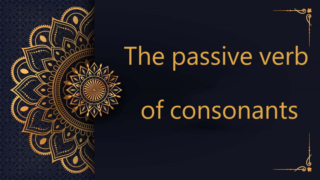 The passive verb of consonants - Arabic free courses