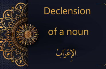 الإِعْرَابُ - declension of a noun | Arabic free course