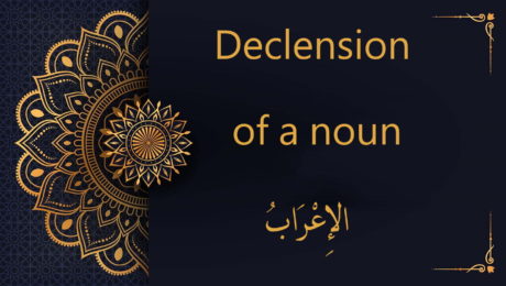 الإِعْرَابُ - declension of a noun | Arabic free course