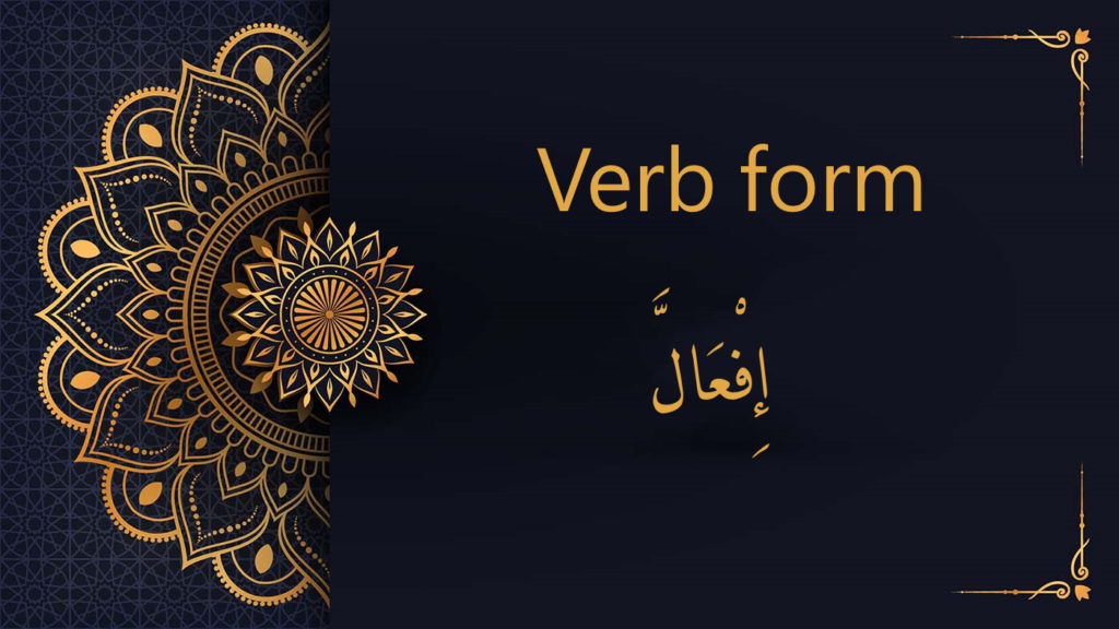 إِفْعَالَّ verb form | Arabic free course
