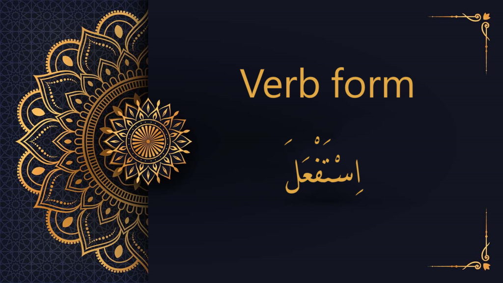 اِسْتَفْعَلَ verb form | Arabic free course