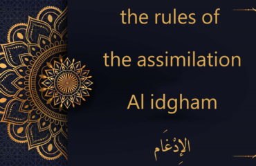 the rules of the assmilation al idgham