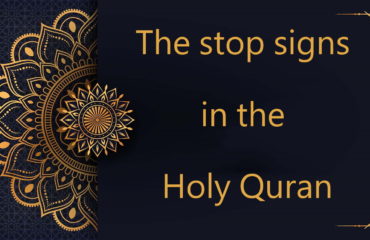 the stop marks in the Quran